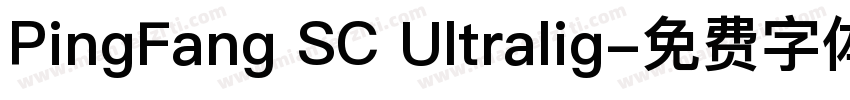 PingFang SC Ultralig字体转换